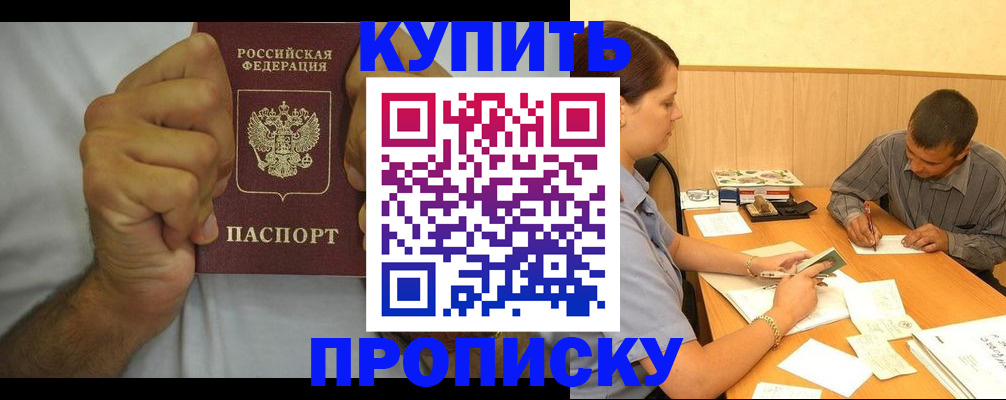 прописка штамп в Можге